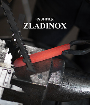 Кузница ZLADINOX