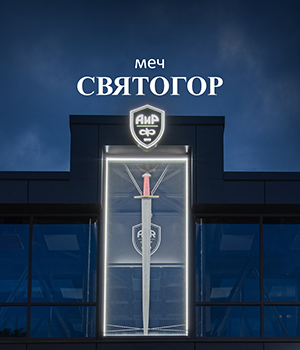 Меч Святогор