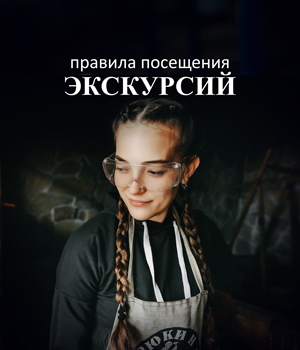 Правила посещения экскурсий Правила посещения экскурсий