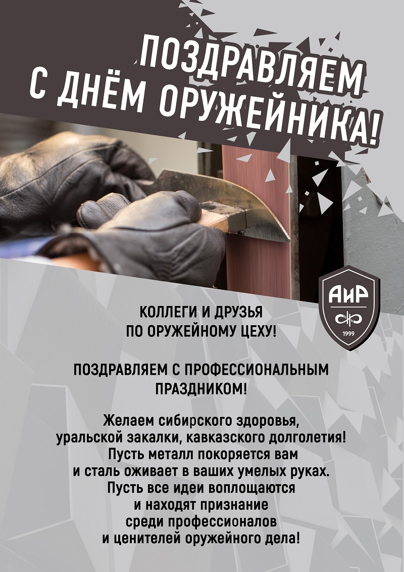 День оружейника картинки