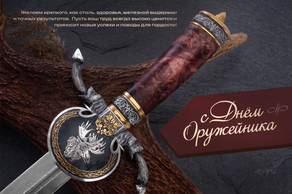 день оружейника 2026_1200х800.jpg