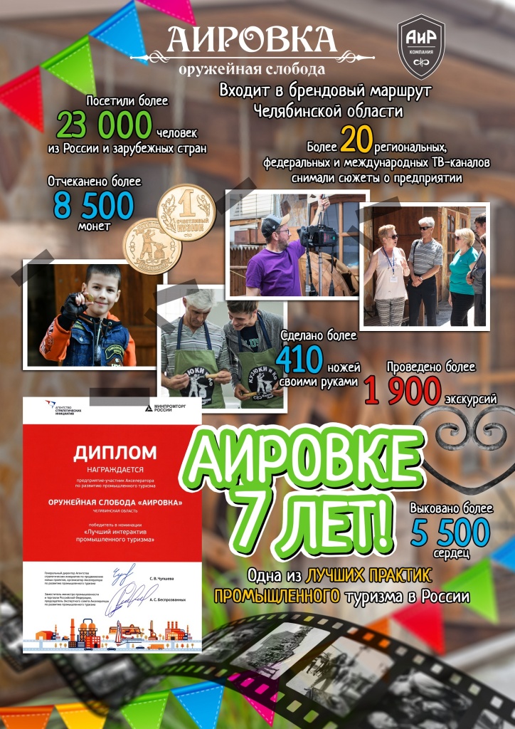АИРОВКЕ 7 лет — копия.jpg