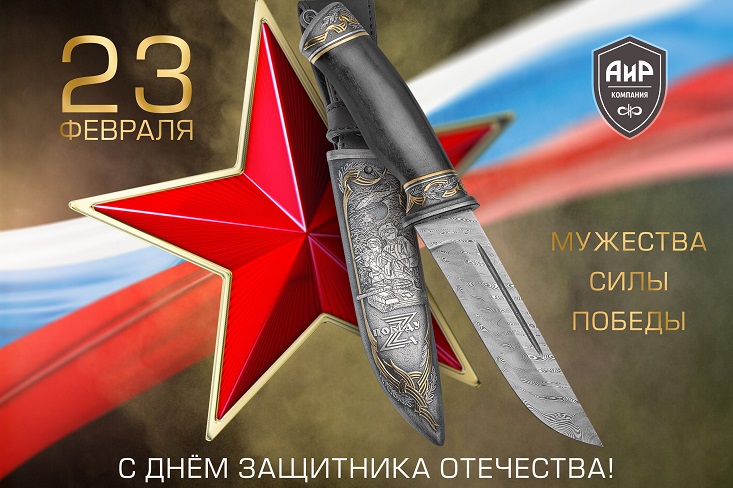 23 февраля 2025_733х488.jpg