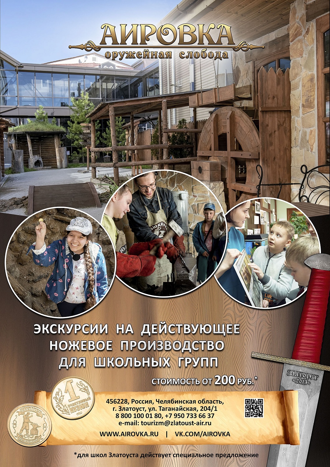 Приглашаем школьные группы на экскурсии в "АиРовку"!